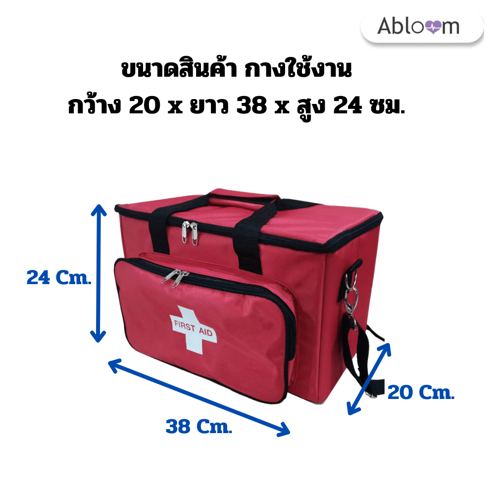 เซ็ตกระเป๋าแพทย์ และอุปกรณ์ปฐมพยาบาล ABLOOM สีแดงขนาดใหญ่ 0040144005059_L_4